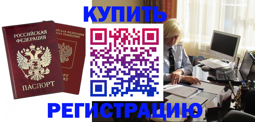 прописка законно в Шуе