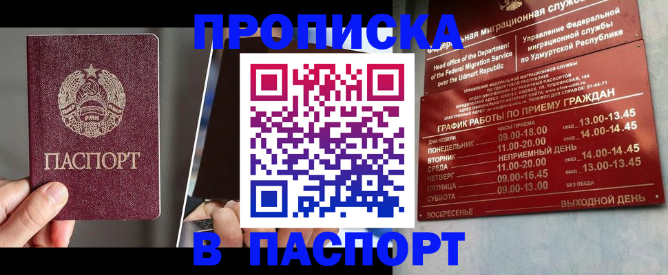 временная регистрация купить в Шуе