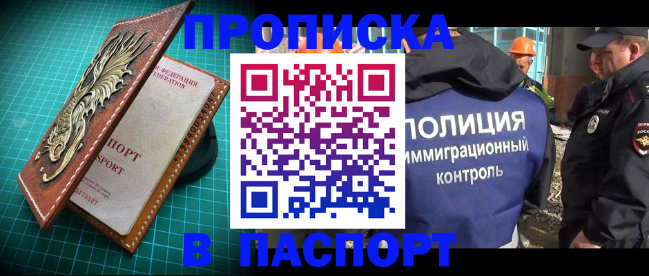 прописка в Шуе