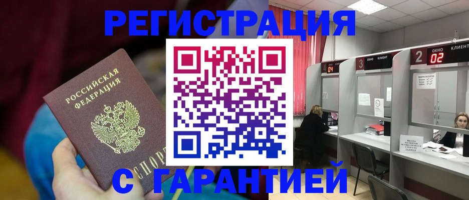 прописка для кредита в Шуе