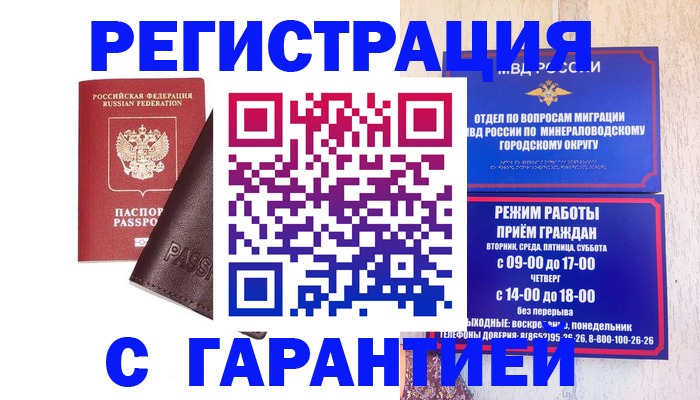 временная регистрация недорого в Шуе