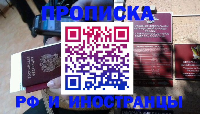 временная регистрация для всех в Шуе